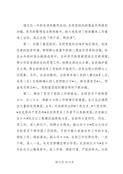 满意度测评时街道(乡镇)党工委(常委)汇报材料 (2).docx