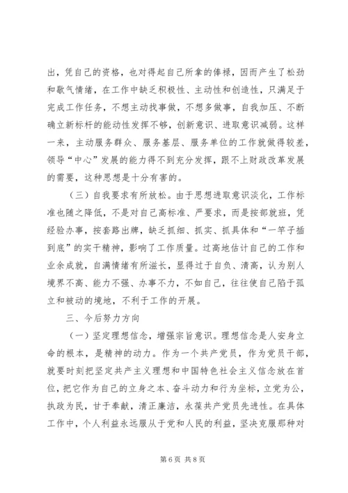 学习体会交流：我的个人党性分析材料 (3).docx