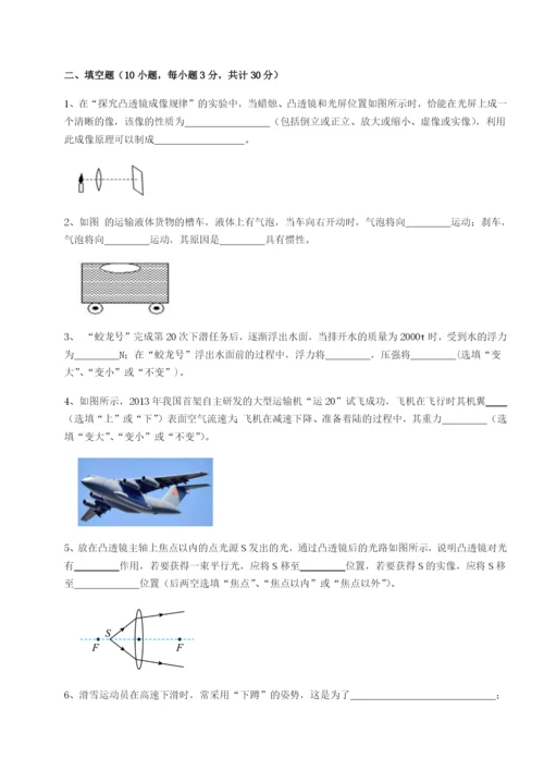 江苏南通市田家炳中学物理八年级下册期末考试综合测评A卷（附答案详解）.docx
