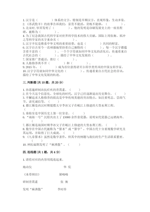 五年级上册道德与法治第四单元骄人祖先 灿烂文化测试卷（预热题）word版.docx