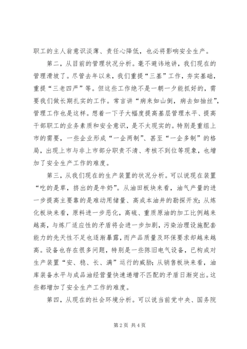 关于企业安全生产环保工作的认识 (3).docx