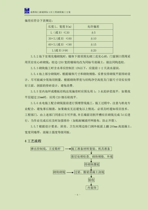 成都珠江新城国际A区砌筑工程施工方案.docx