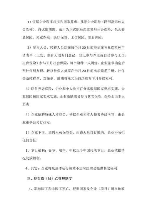 公司薪资与福利核心制度.docx