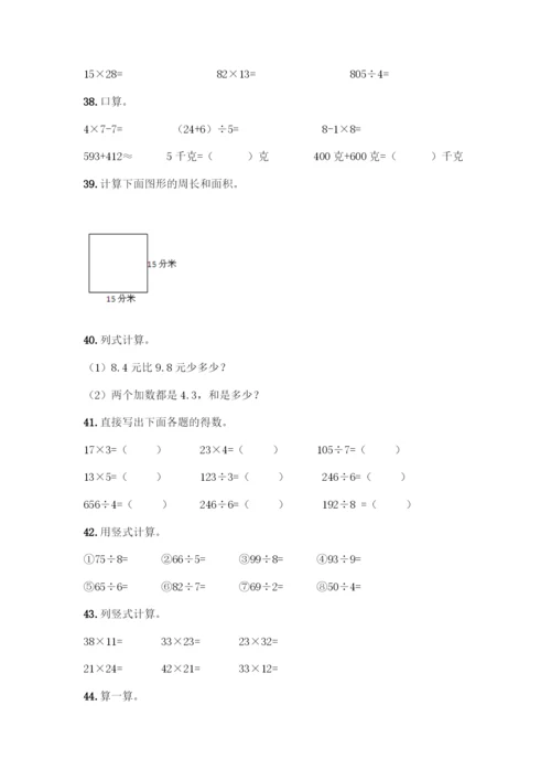 三年级下册数学计算题50道带答案(模拟题).docx