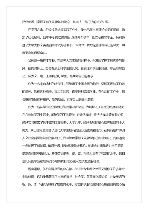 关于学校毕业生的自我鉴定精选19篇