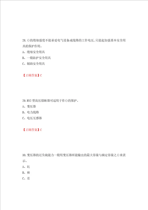 高压电工作业安全生产考试试题押题训练卷含答案第22次