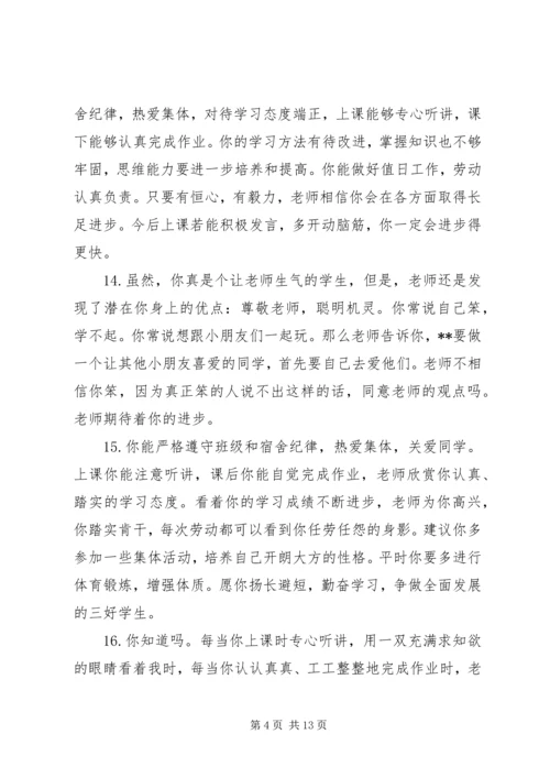 初二后进学生评语.docx