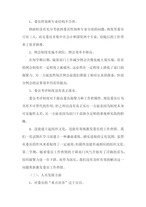 学习部个人工作总结(集锦15篇).docx