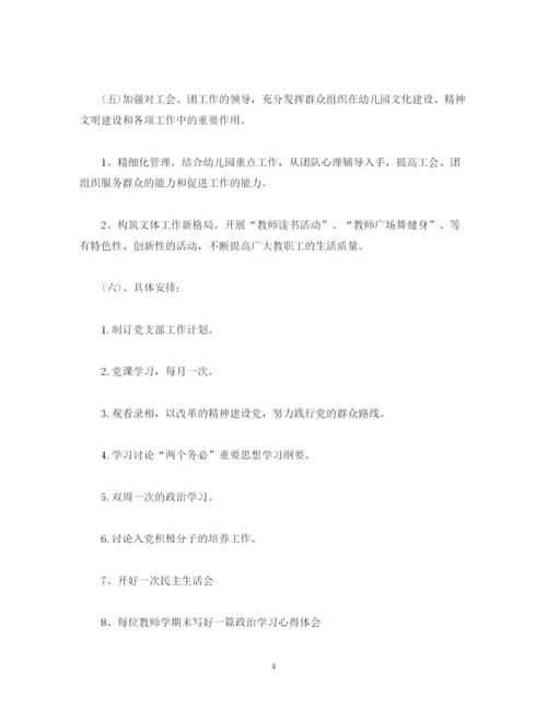 精编之经典范文精选三篇幼儿园党建工作计划年.docx