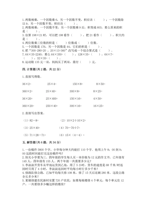 人教版四年级上册数学第四单元《三位数乘两位数》测试卷附完整答案【各地真题】.docx