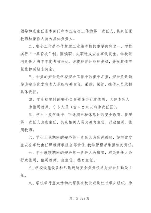 学校安全事故责任追究制度[推荐5篇].docx