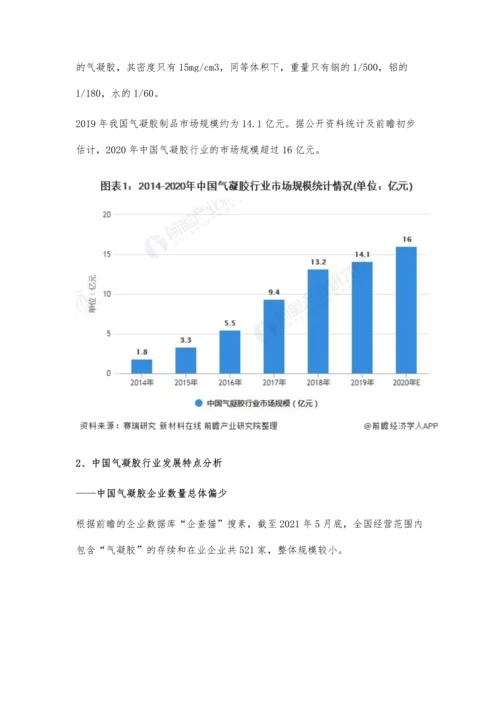 中国气凝胶行业市场规模及发展趋势分析-未来10年建筑领域将为最大应用市场.docx