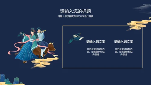 七夕古风国潮ppt模板