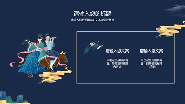七夕古风国潮ppt模板