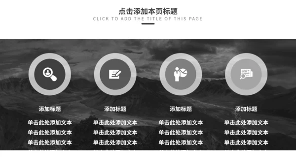 欧美风大气商务汇报通用PPT模板