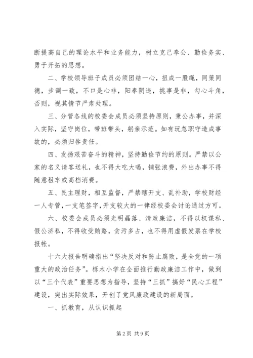 参观勤政廉洁汇报.docx