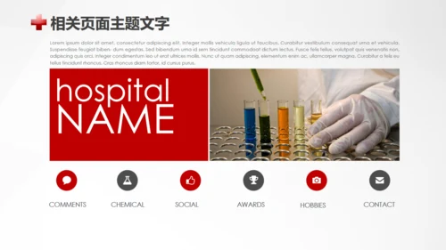 急救医疗救护培训通用PPT模板