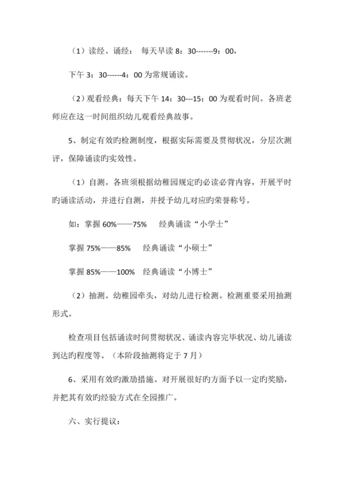幼儿园经典诵读实施方案.docx