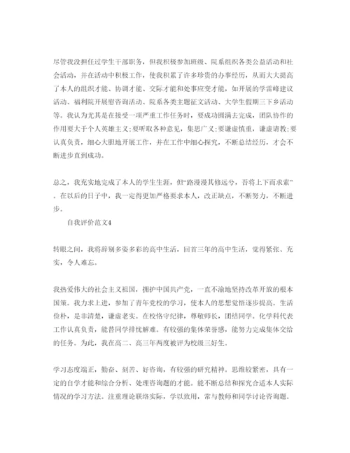 精编毕业鉴定自我评价五篇参考范文.docx