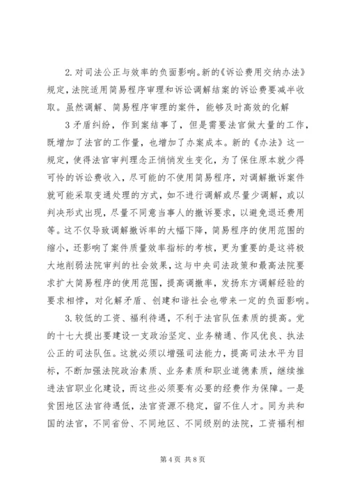 关于人民陪审员经费保障的调查与思考 (2).docx