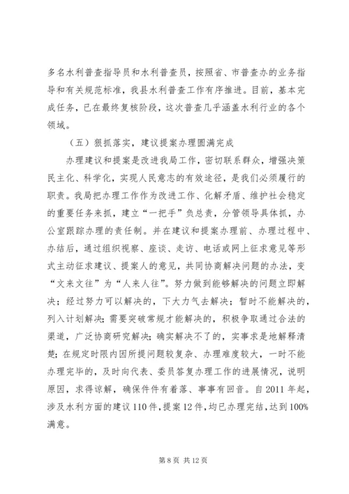 县水利电力局工作汇报.docx