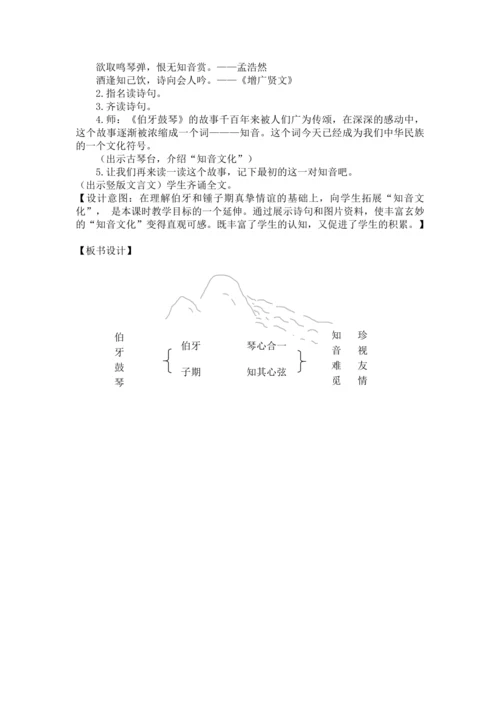 22 文言文二则 伯牙鼓琴（教学设计）