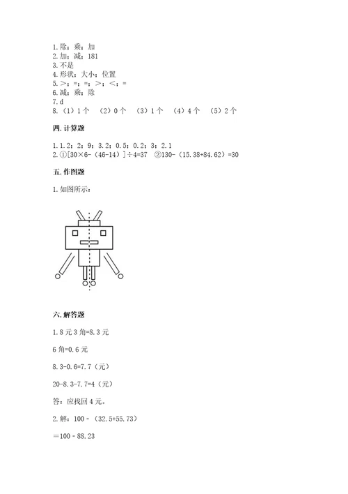 小学四年级下册数学《期末测试卷》及完整答案（各地真题）