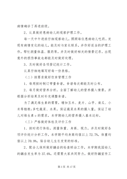 健康教育总结某年.docx