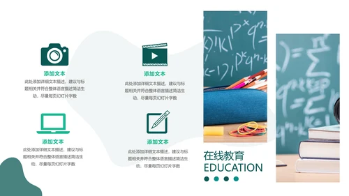 2021年教学设计网络在线教育线上学习课堂教育培训宣传PPT