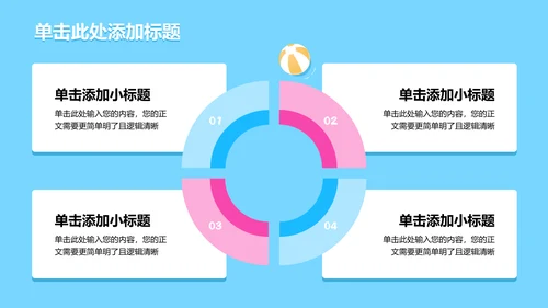 蓝色清新风夏日出行通用PPT演示模板