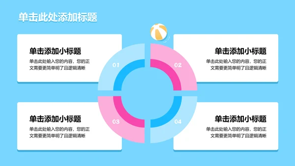 蓝色清新风夏日出行通用PPT演示模板