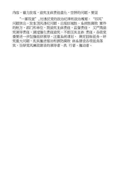 述责述廉会议讲话