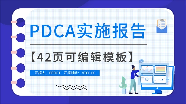 PACA项目实施报告通用PPT模板