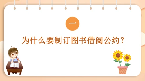 统编版语文二年级下册 课文4  口语交际 图书借阅公约   课件