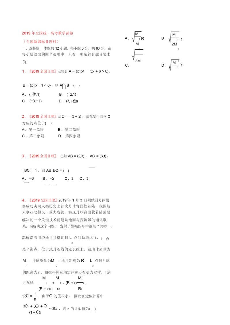 2019年全国统一高考数学试卷(全国新课标Ⅱ理科)【学生试卷】6.docx