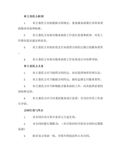常州市物业管理委托合同