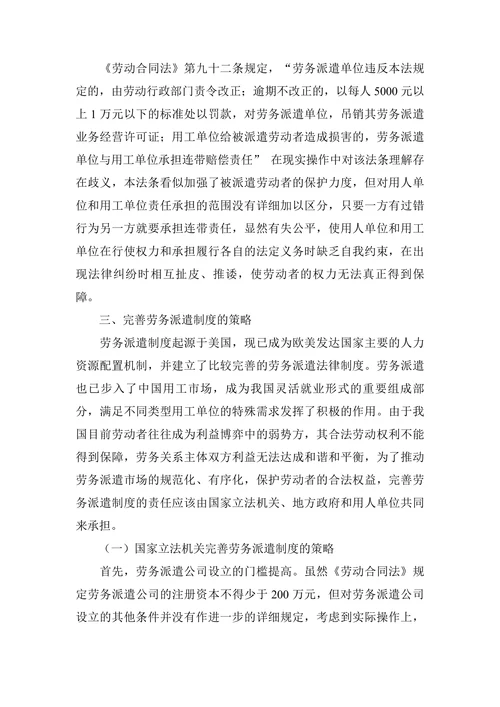 浅谈劳务派遣制度的法律论文