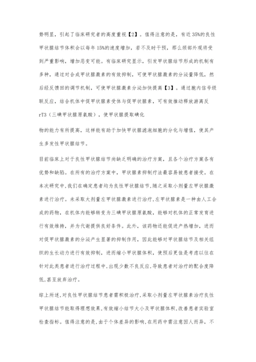 小剂量左甲状腺素治疗良性甲状腺结节的临床效果观察殷圆.docx