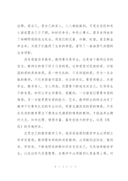 思想纪律作风整顿心得体会范文合集4篇.docx