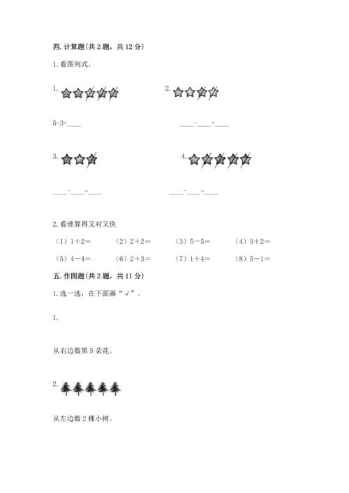 小学一年级上册数学期中测试卷含完整答案【名师系列】.docx