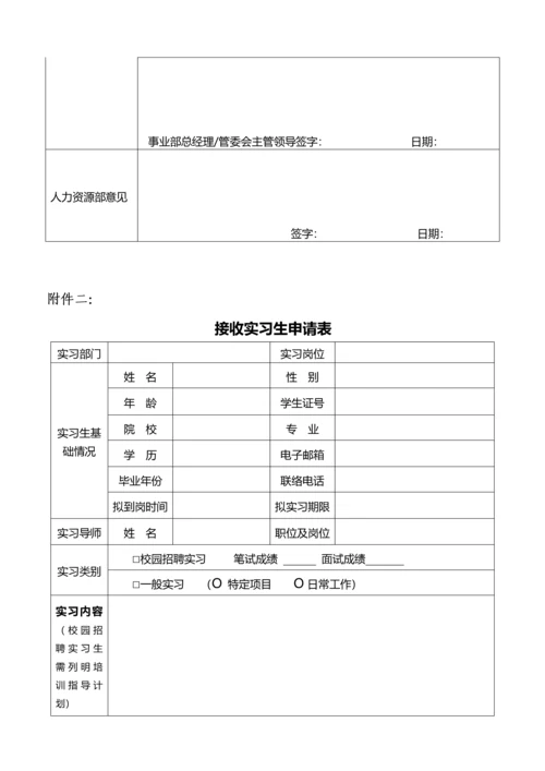 实习生管理详细规定.docx