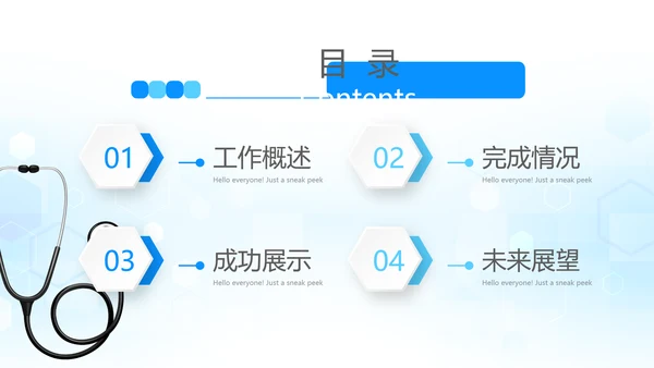 蓝色医疗年终工作总结动态PPT