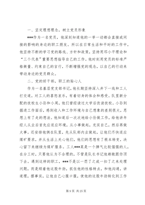 煤矿党支部先进事迹材料.docx