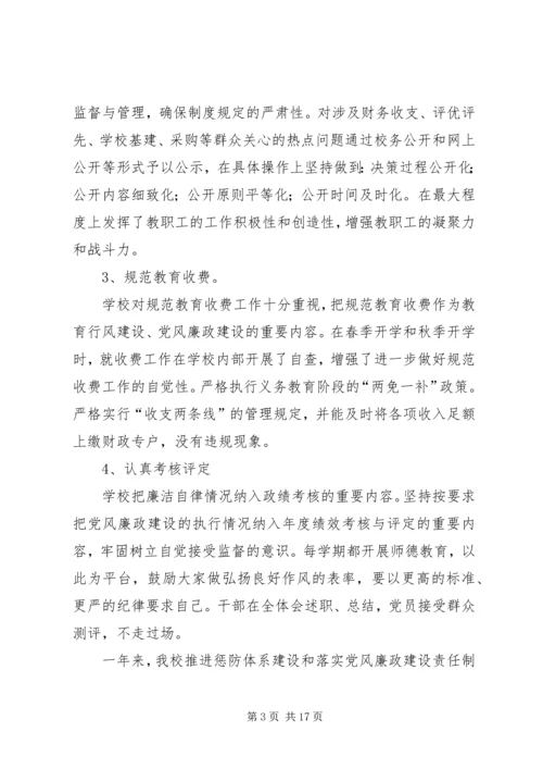 学校惩防体系建设自查报告.docx