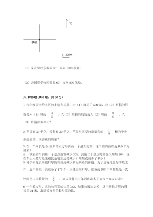 小学六年级数学上册期末卷1套.docx