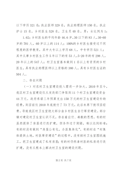 村卫生室及村医队伍建设情况的调研报告.docx
