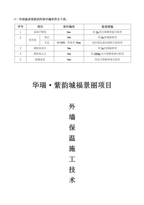 保温施工要求及验收标准.docx