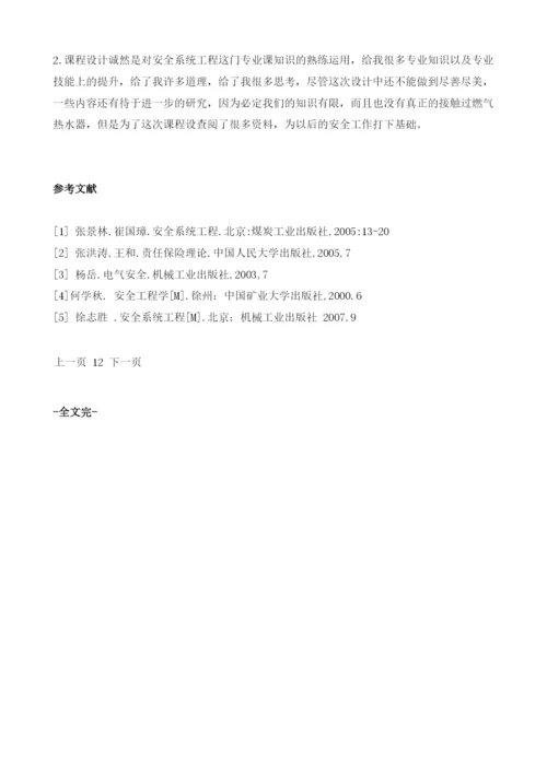 家用电热水器的安全分析.docx