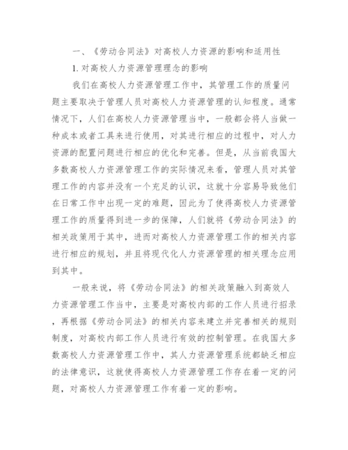 人力资源毕业论文初稿_毕业论文初稿怎么写.docx
