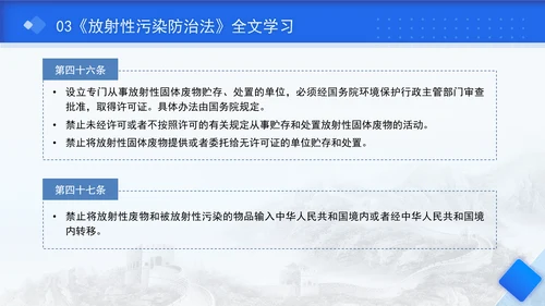 中华人民共和国放射性污染防治法全文解读学习PPT